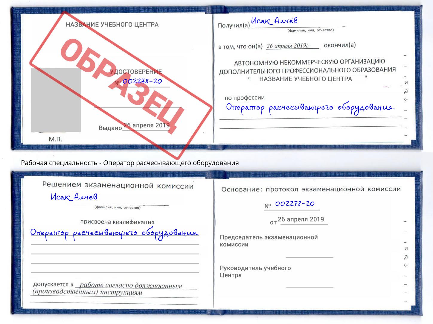 Оператор расчесывающего оборудования Сердобск