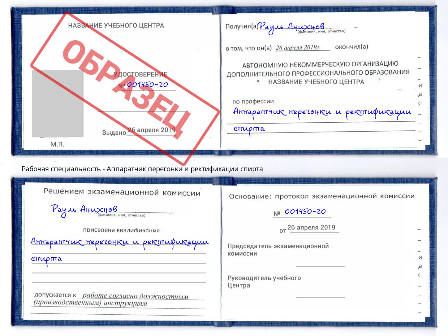 Аппаратчик перегонки и ректификации спирта Сердобск