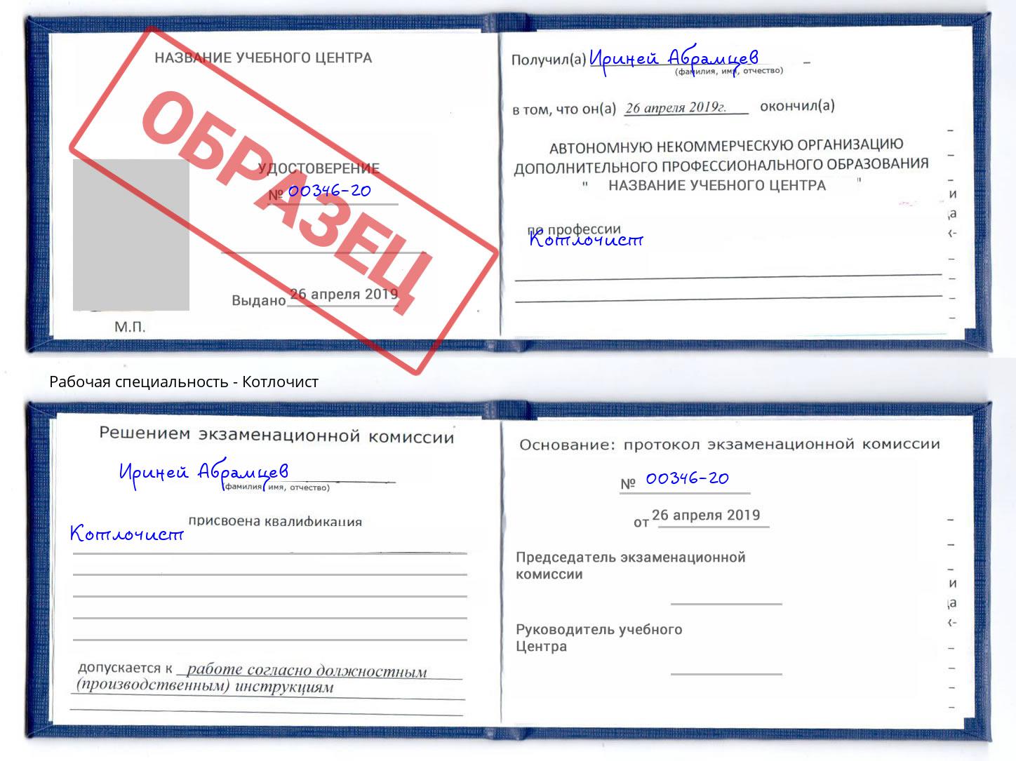 Котлочист Сердобск