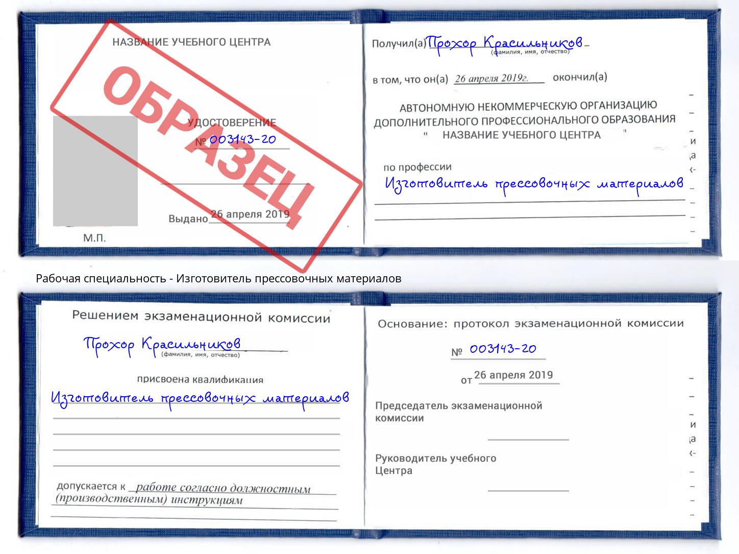 Изготовитель прессовочных материалов Сердобск