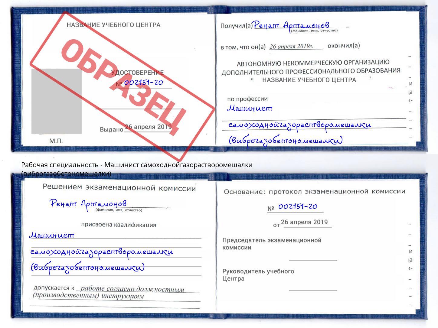 Машинист самоходнойгазорастворомешалки (виброгазобетономешалки) Сердобск