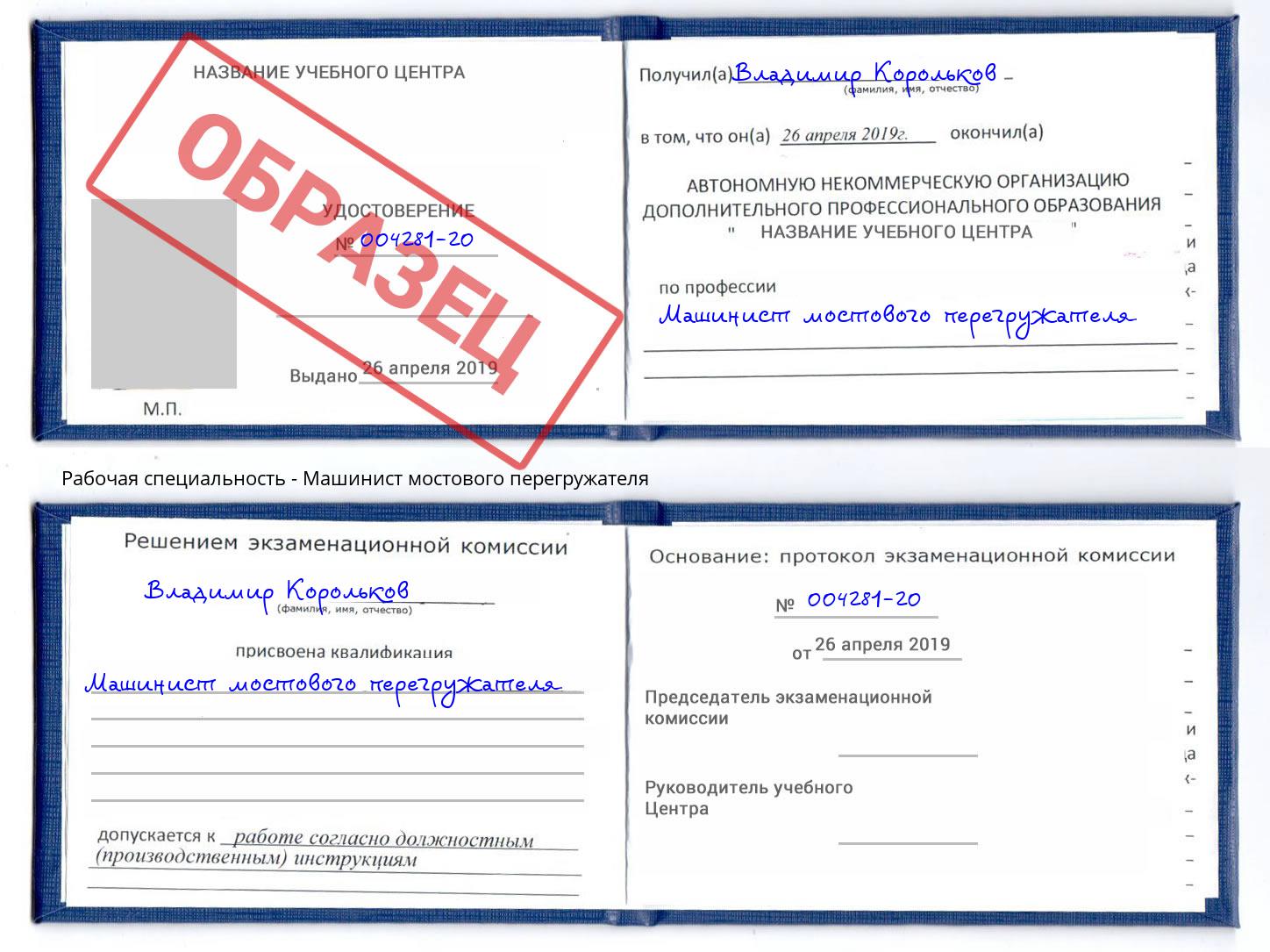 Машинист мостового перегружателя Сердобск