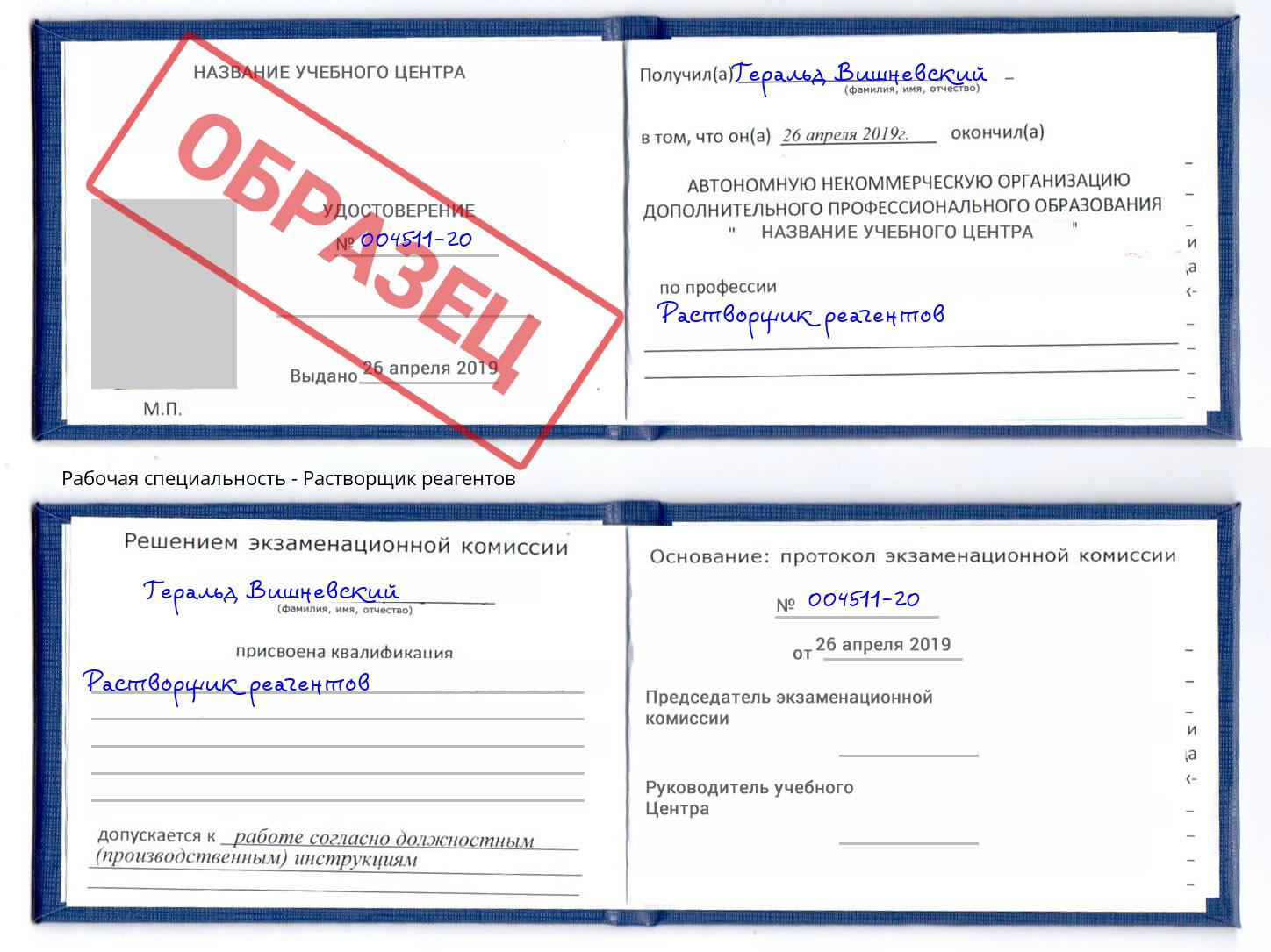 Растворщик реагентов Сердобск