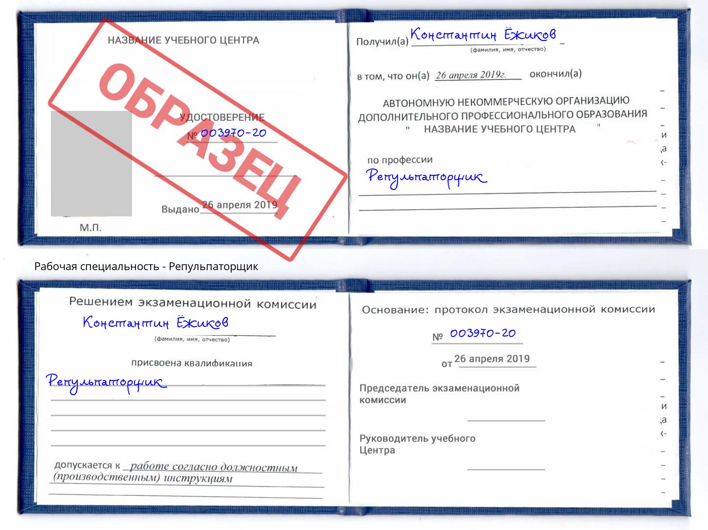 Репульпаторщик Сердобск