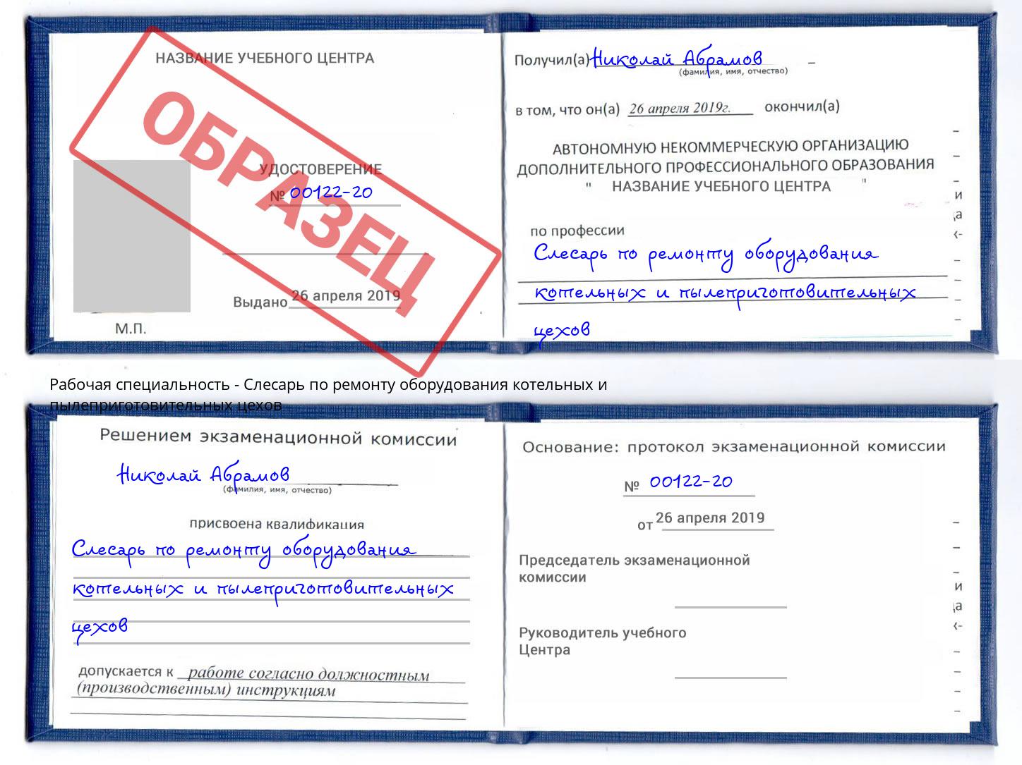 Слесарь по ремонту оборудования котельных и пылеприготовительных цехов Сердобск