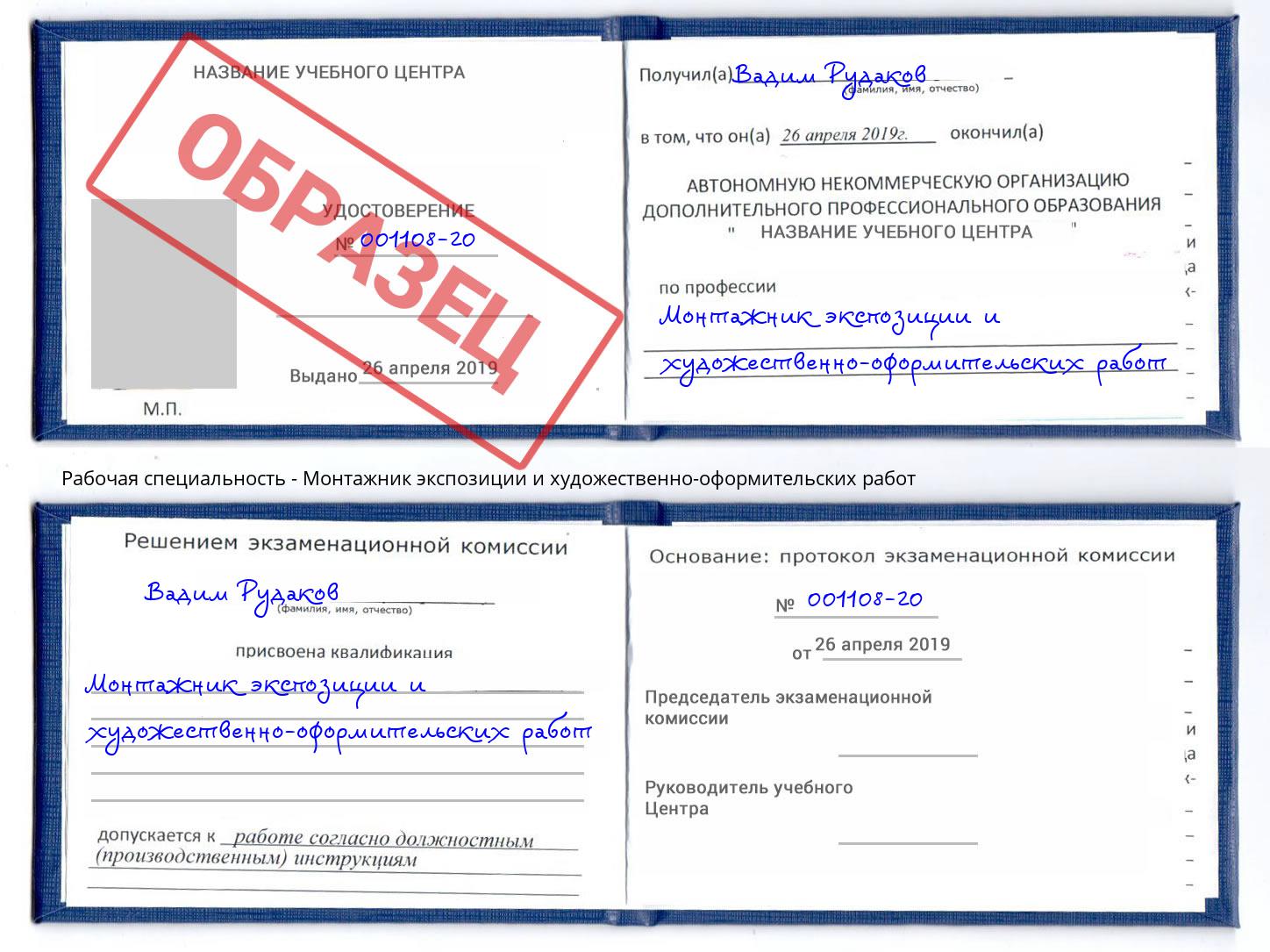 Монтажник экспозиции и художественно-оформительских работ Сердобск