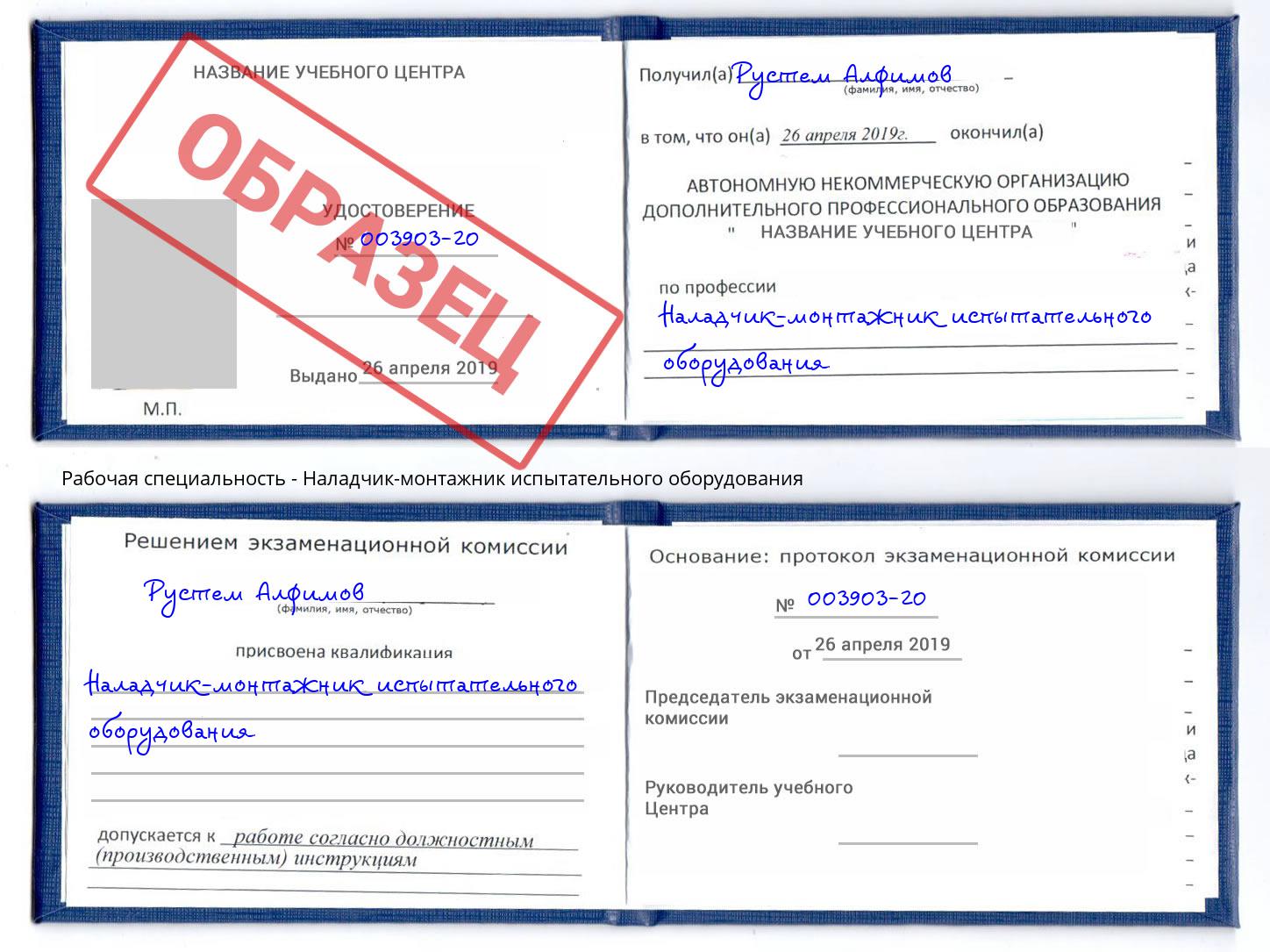 Наладчик-монтажник испытательного оборудования Сердобск