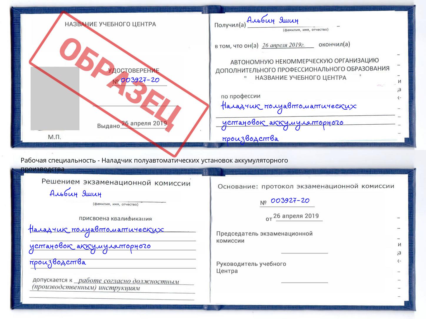 Наладчик полуавтоматических установок аккумуляторного производства Сердобск