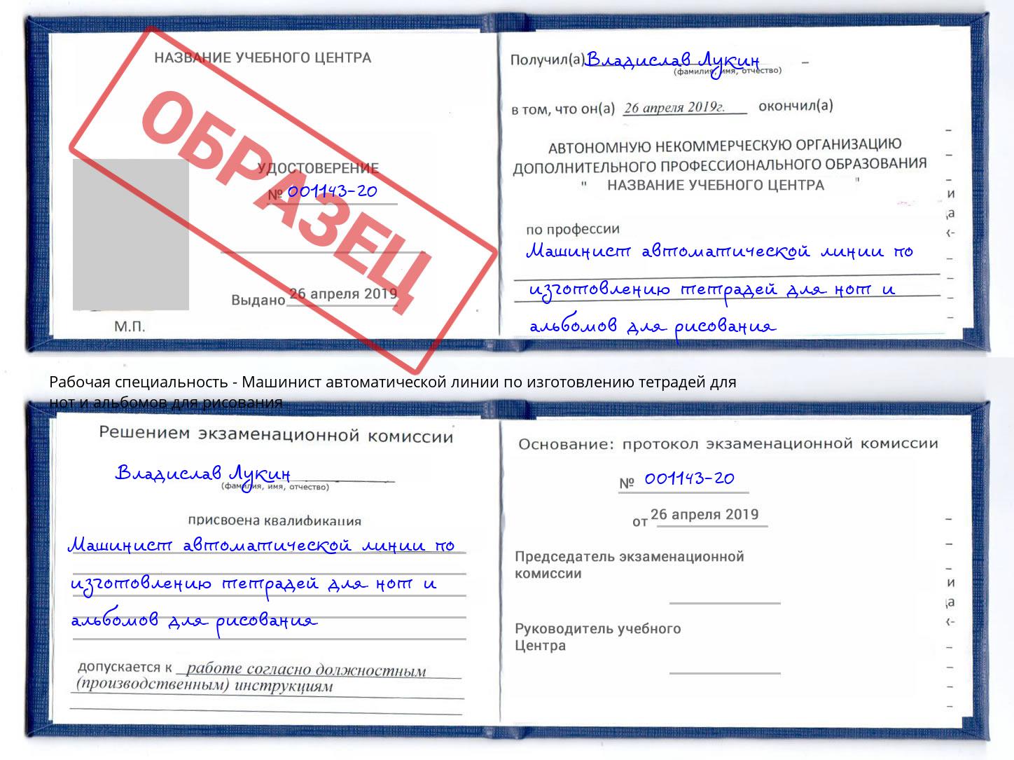 Машинист автоматической линии по изготовлению тетрадей для нот и альбомов для рисования Сердобск