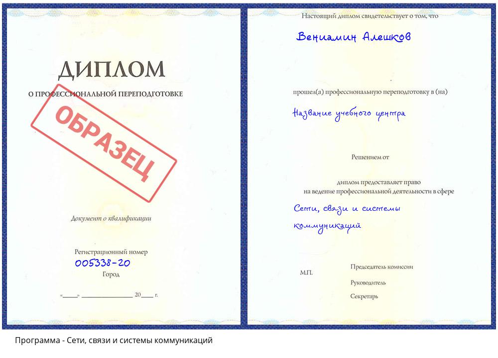 Сети, связи и системы коммуникаций Сердобск