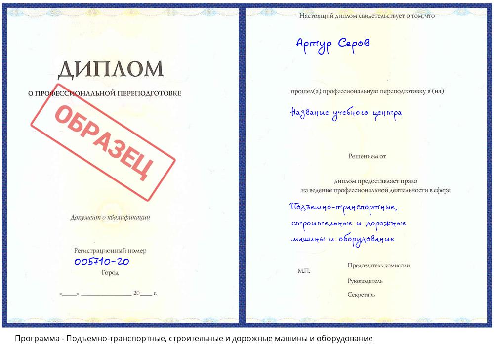 Подъемно-транспортные, строительные и дорожные машины и оборудование Сердобск