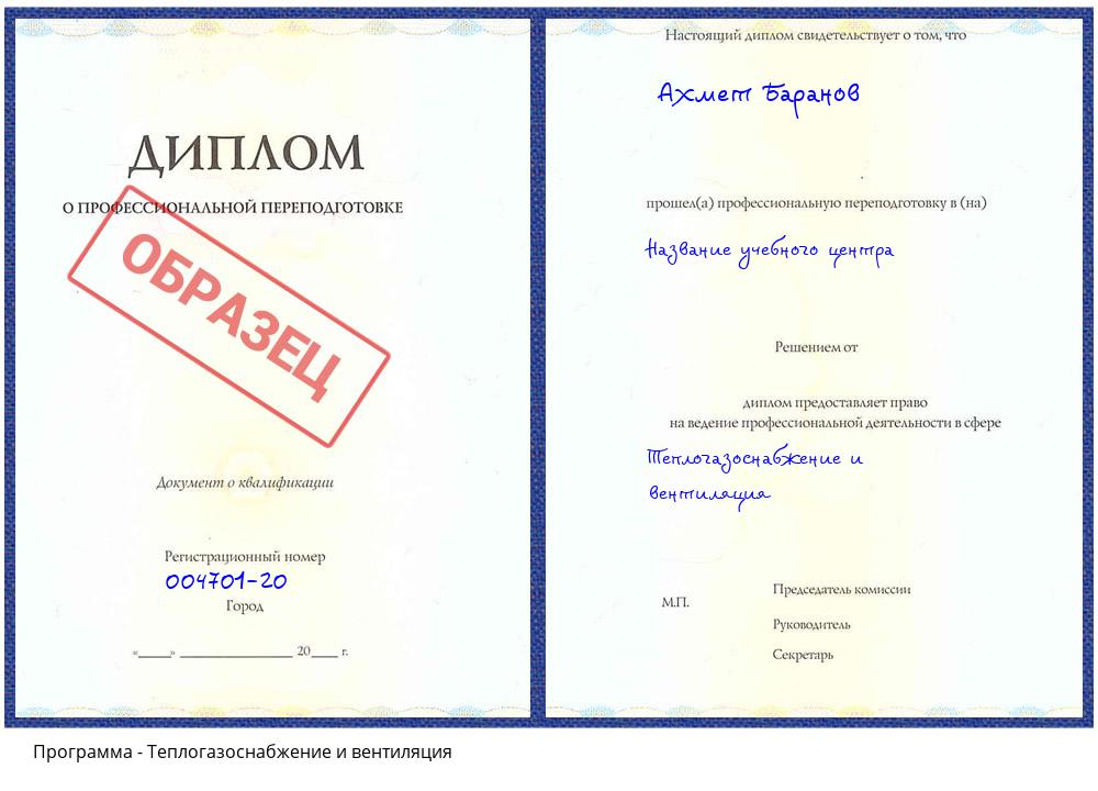 Теплогазоснабжение и вентиляция Сердобск