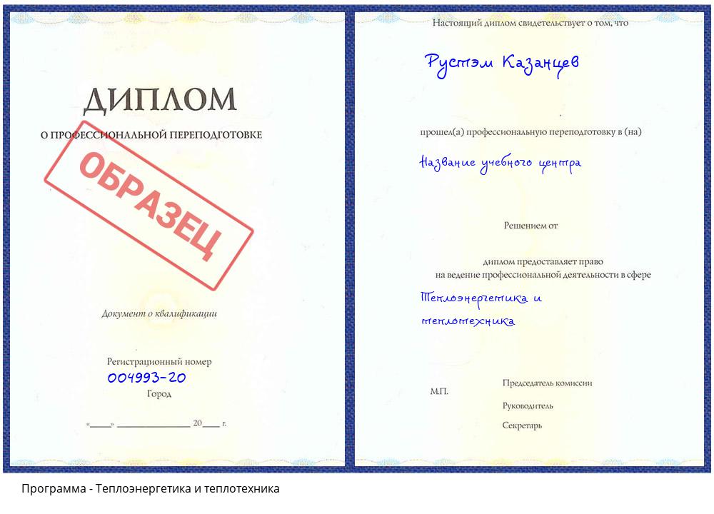 Теплоэнергетика и теплотехника Сердобск