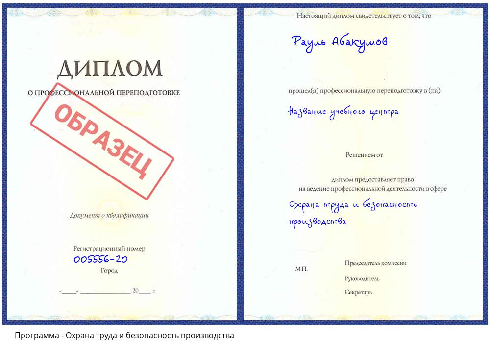 Охрана труда и безопасность производства Сердобск