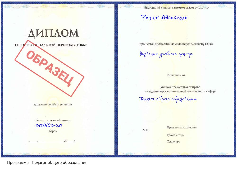 Педагог общего образования Сердобск