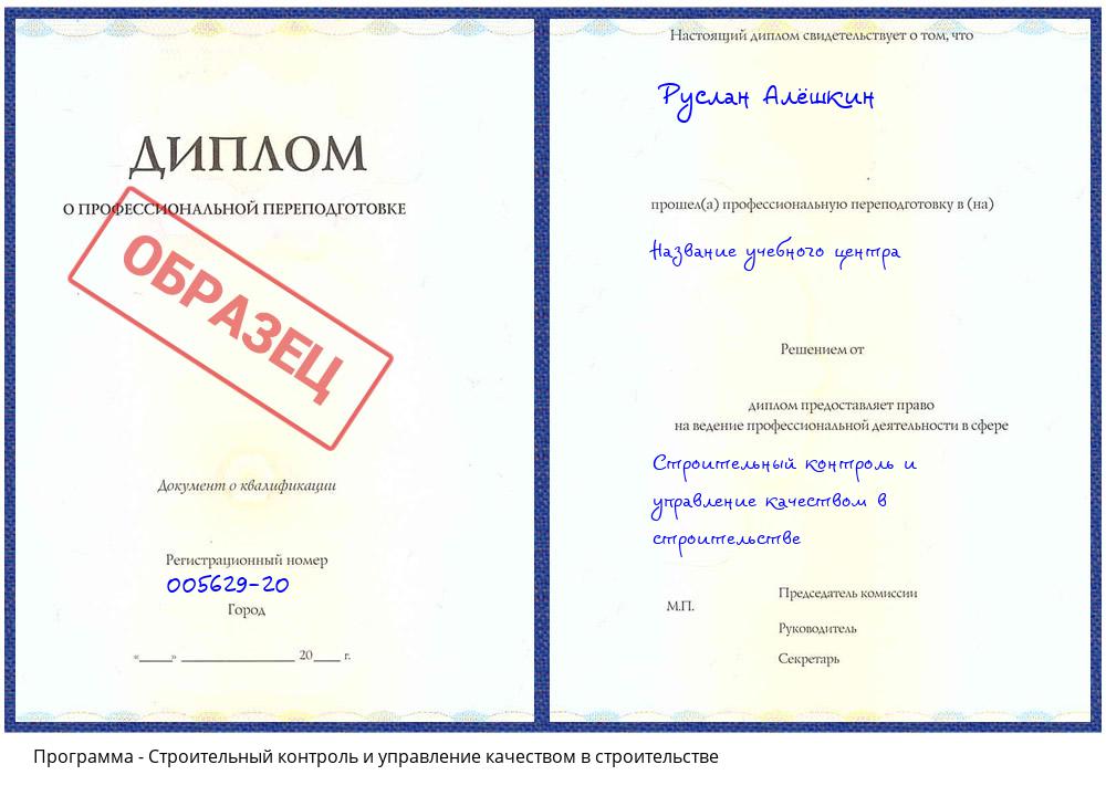 Строительный контроль и управление качеством в строительстве Сердобск