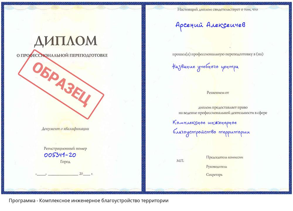 Комплексное инженерное благоустройство территории Сердобск