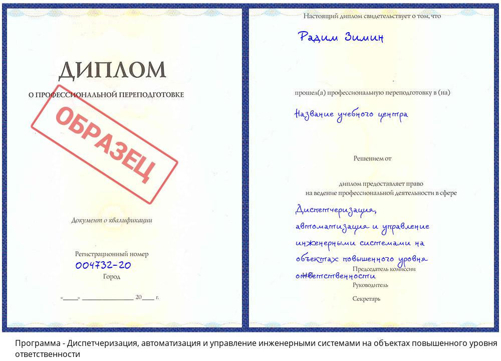 Диспетчеризация, автоматизация и управление инженерными системами на объектах повышенного уровня ответственности Сердобск