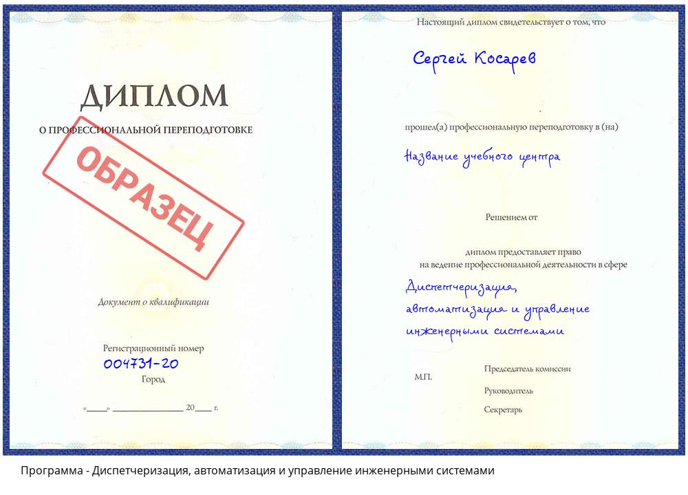 Диспетчеризация, автоматизация и управление инженерными системами Сердобск