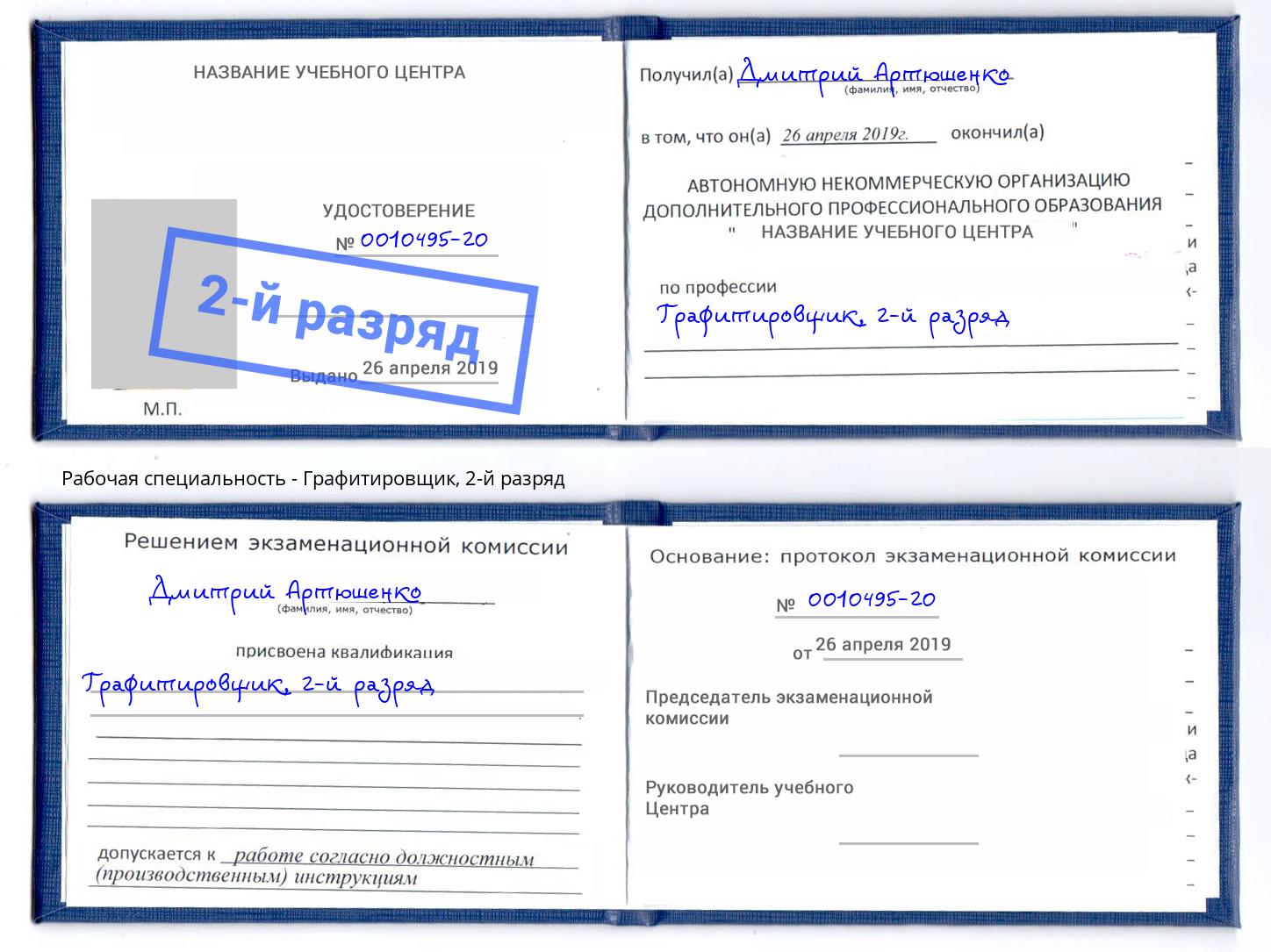 корочка 2-й разряд Графитировщик Сердобск
