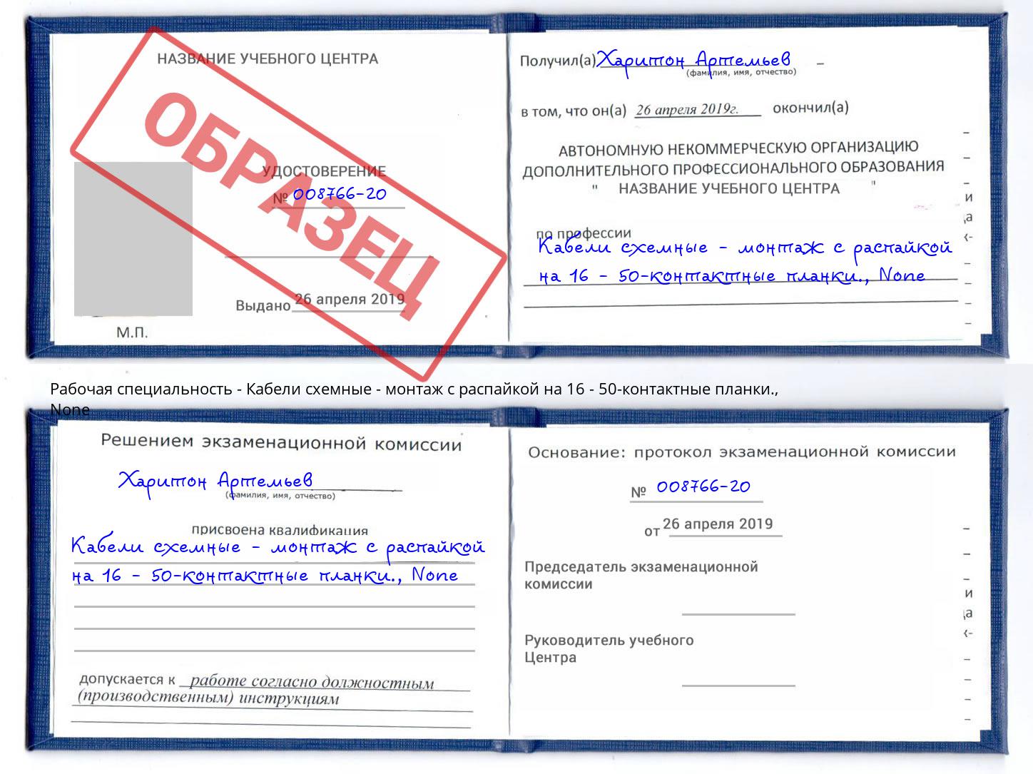 корочка None Кабели схемные - монтаж с распайкой на 16 - 50-контактные планки. Сердобск