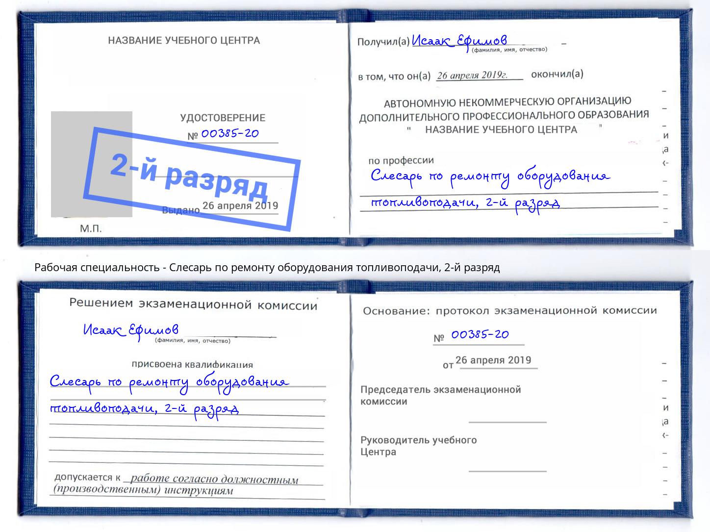 корочка 2-й разряд Слесарь по ремонту оборудования топливоподачи Сердобск