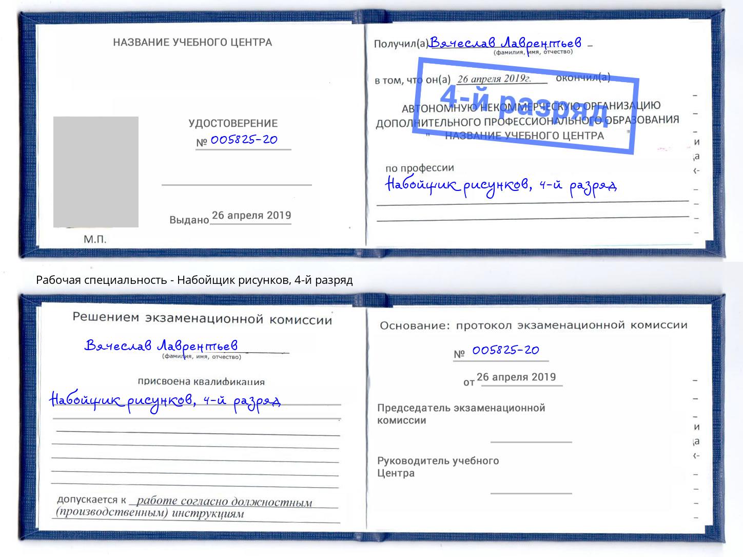 корочка 4-й разряд Набойщик рисунков Сердобск