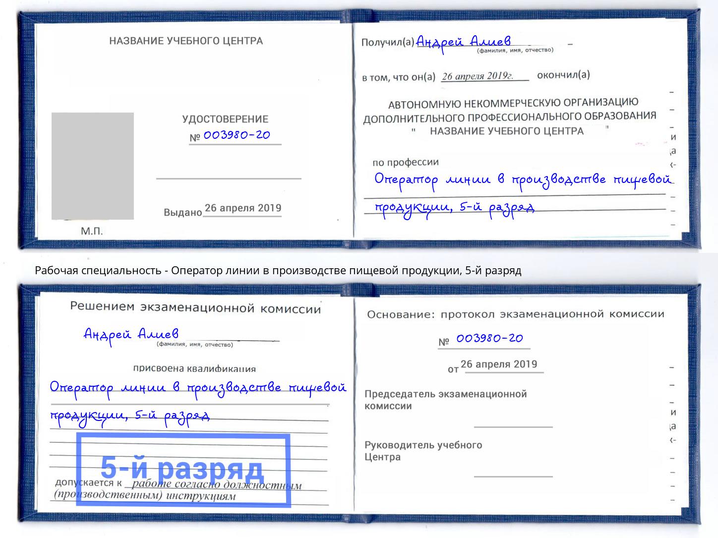 корочка 5-й разряд Оператор линии в производстве пищевой продукции Сердобск