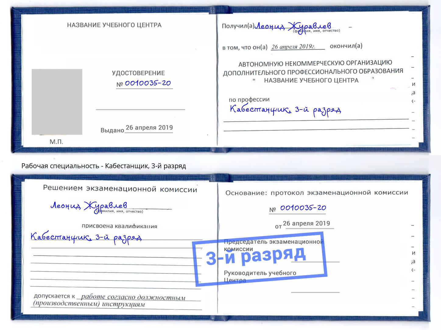 корочка 3-й разряд Кабестанщик Сердобск