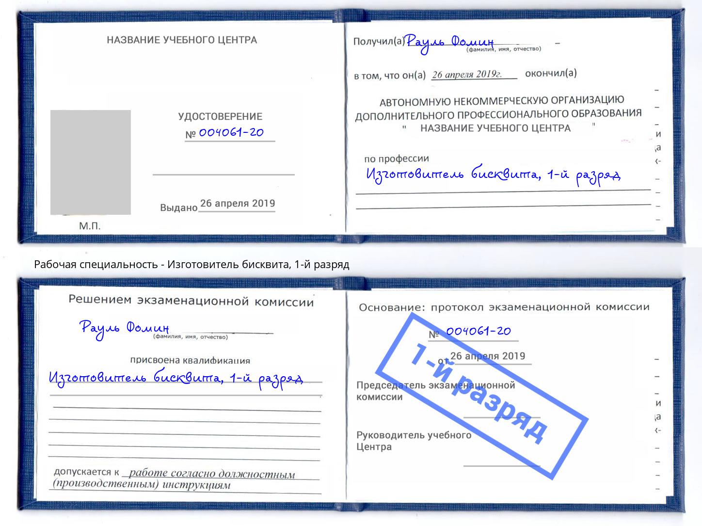 корочка 1-й разряд Изготовитель бисквита Сердобск