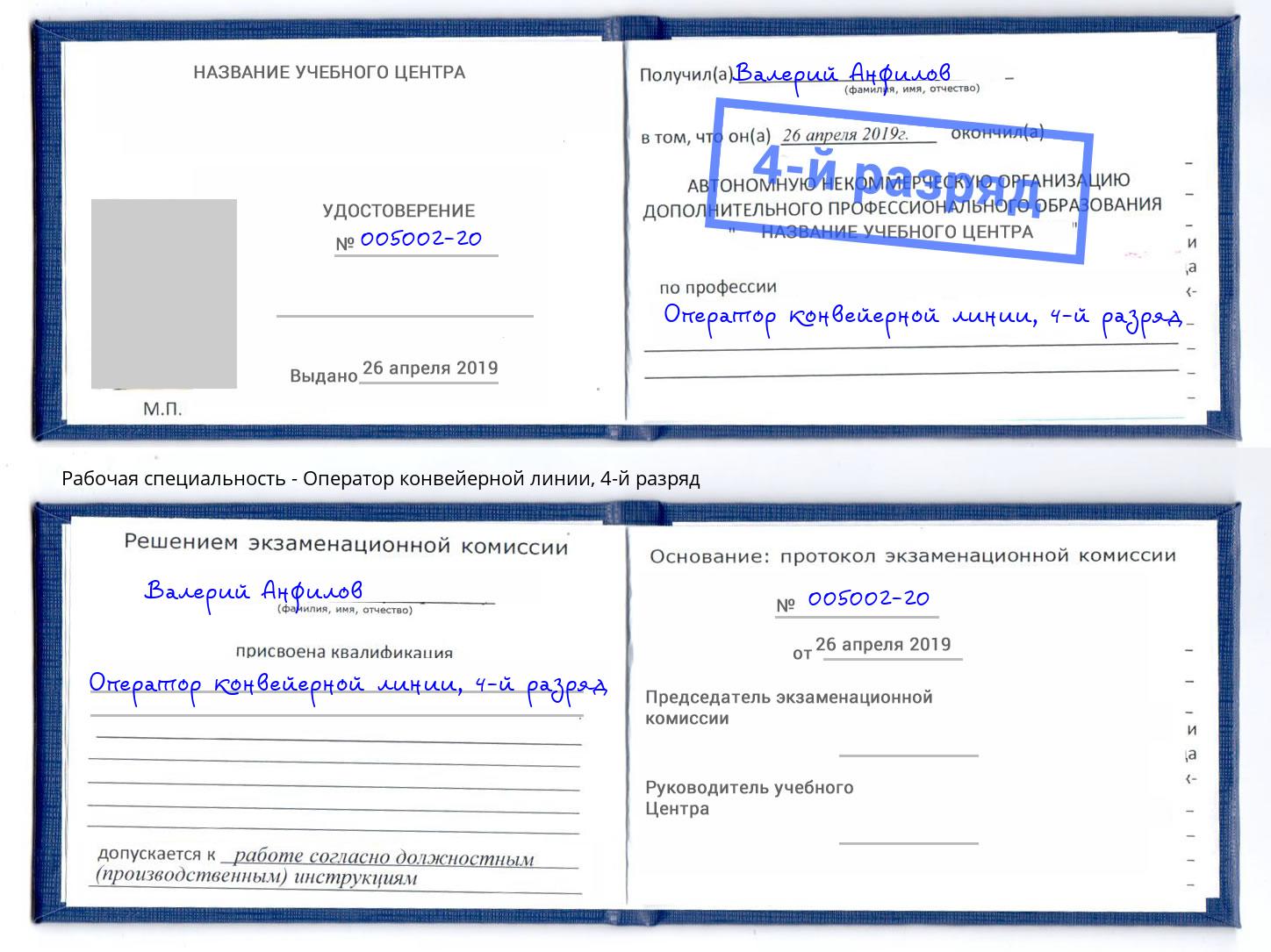 корочка 4-й разряд Оператор конвейерной линии Сердобск