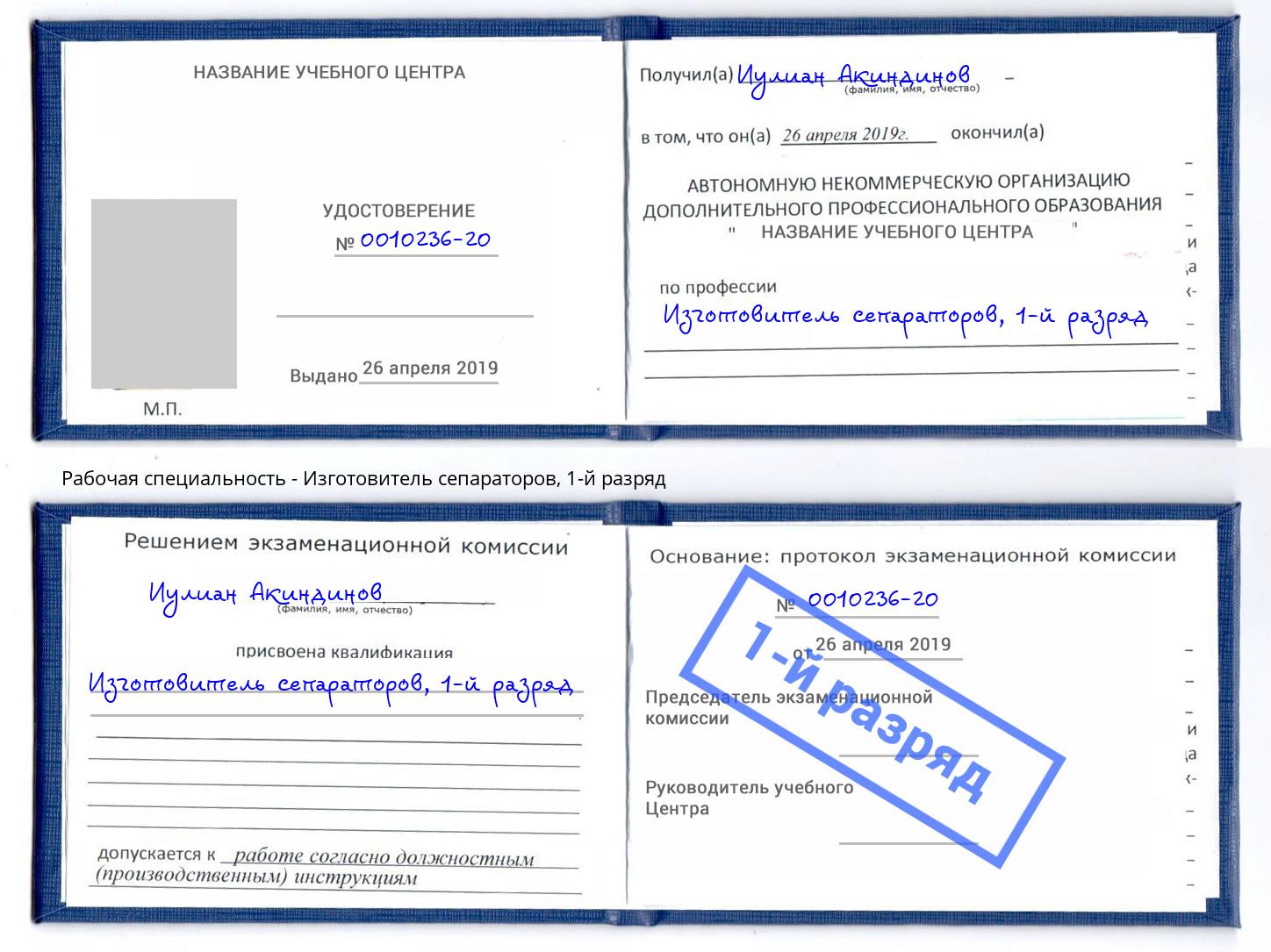 корочка 1-й разряд Изготовитель сепараторов Сердобск