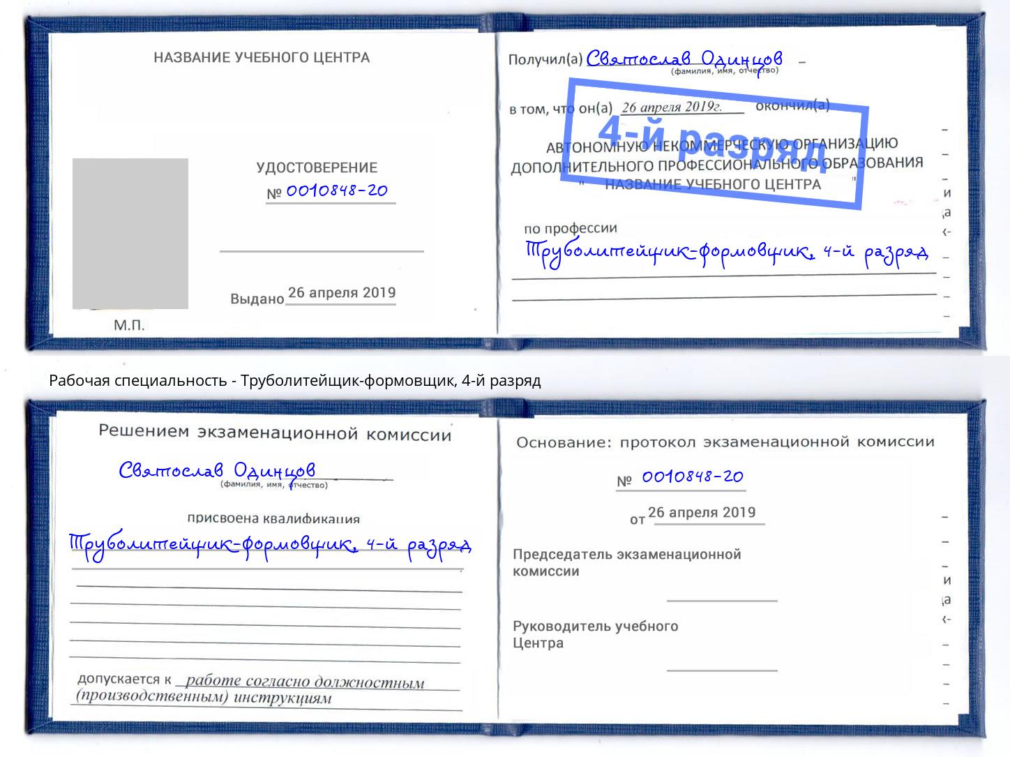 корочка 4-й разряд Труболитейщик-формовщик Сердобск