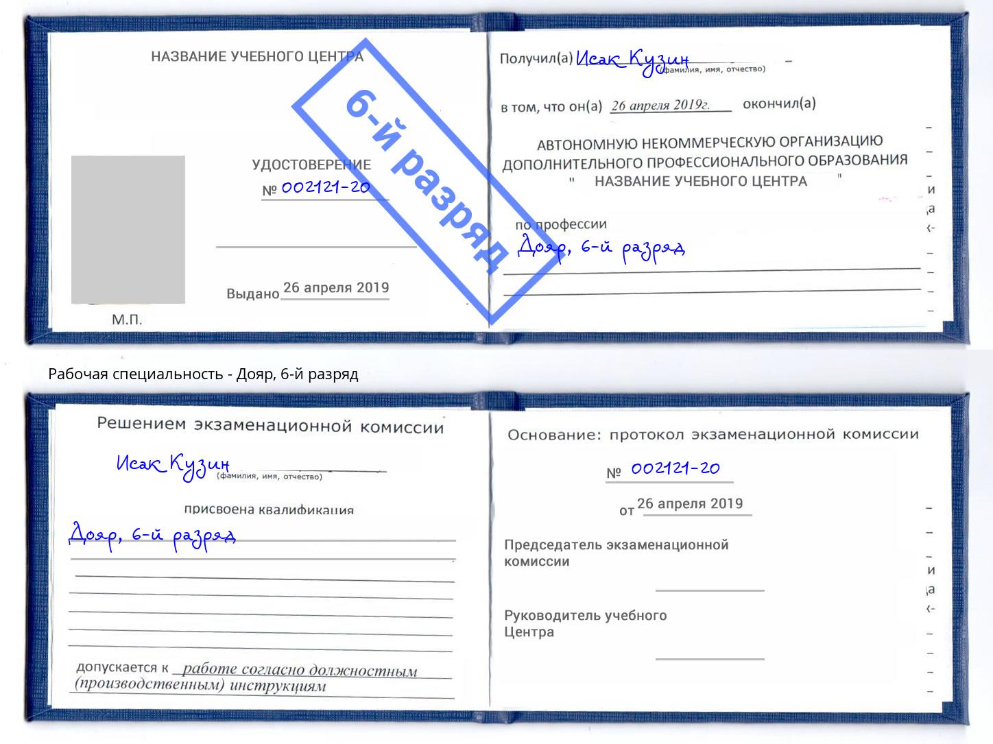 корочка 6-й разряд Дояр Сердобск