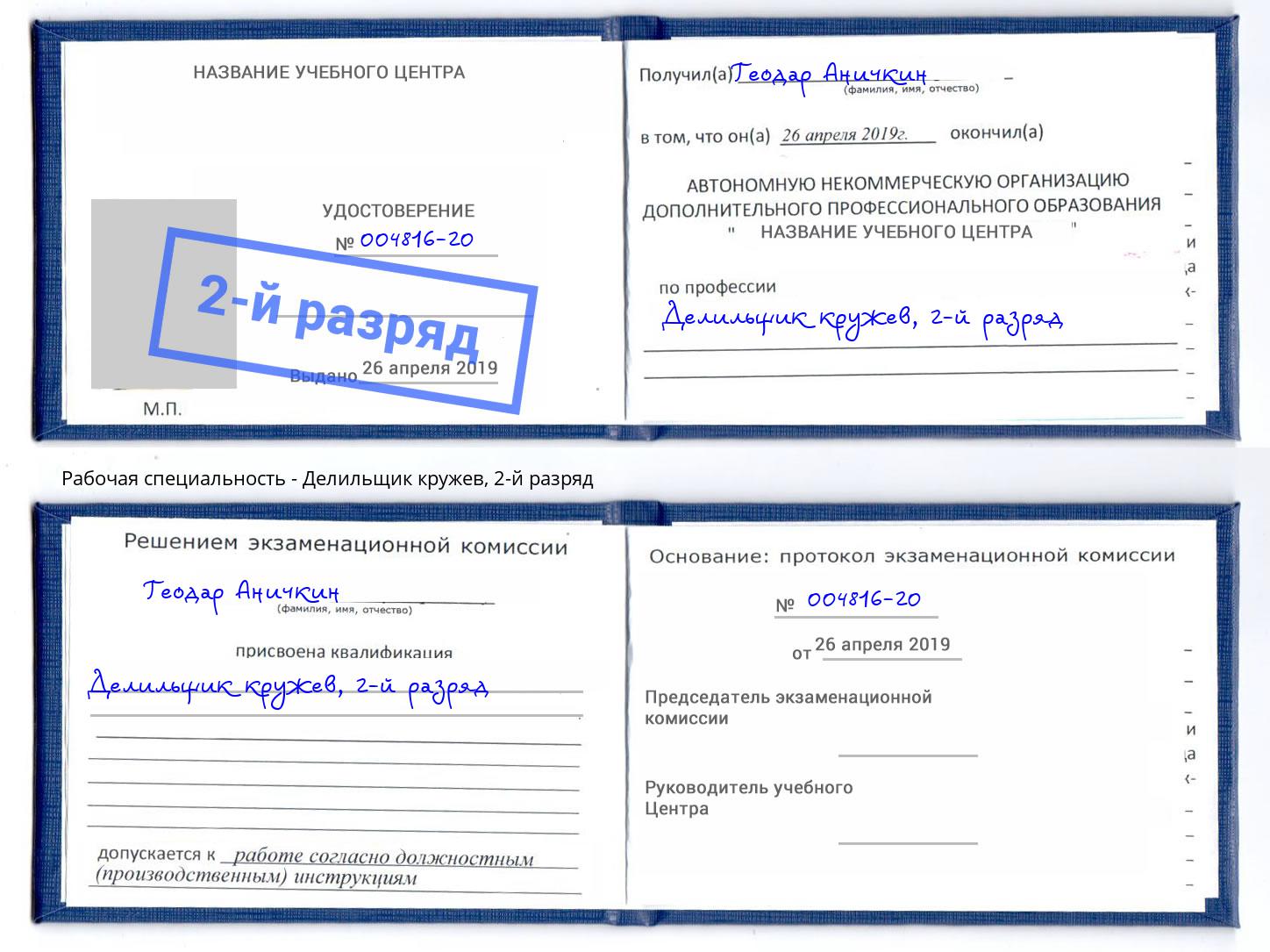 корочка 2-й разряд Делильщик кружев Сердобск