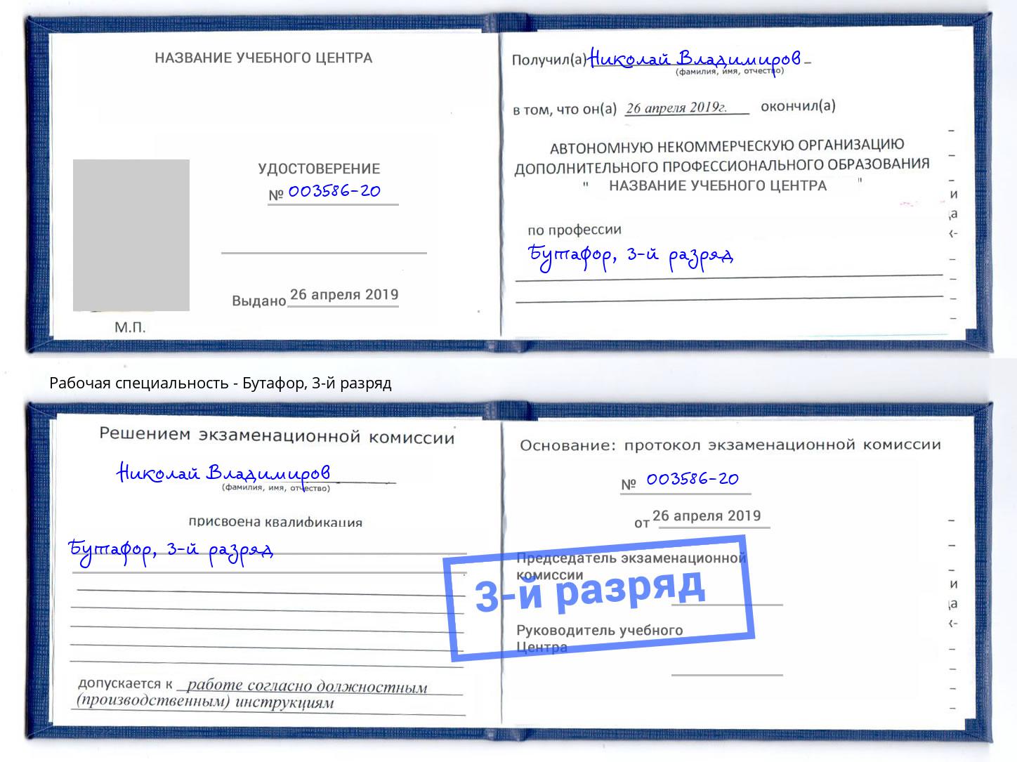 корочка 3-й разряд Бутафор Сердобск
