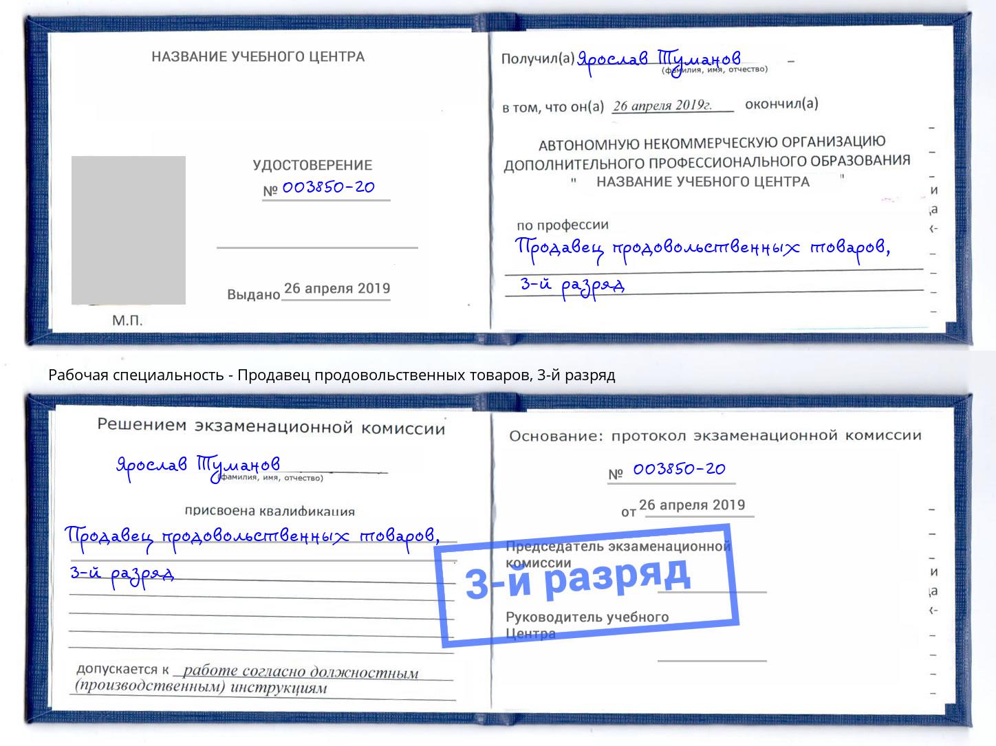 корочка 3-й разряд Продавец продовольственных товаров Сердобск