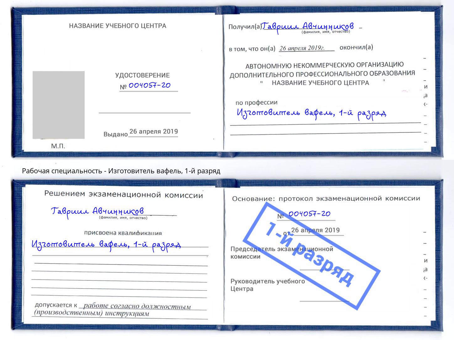 корочка 1-й разряд Изготовитель вафель Сердобск
