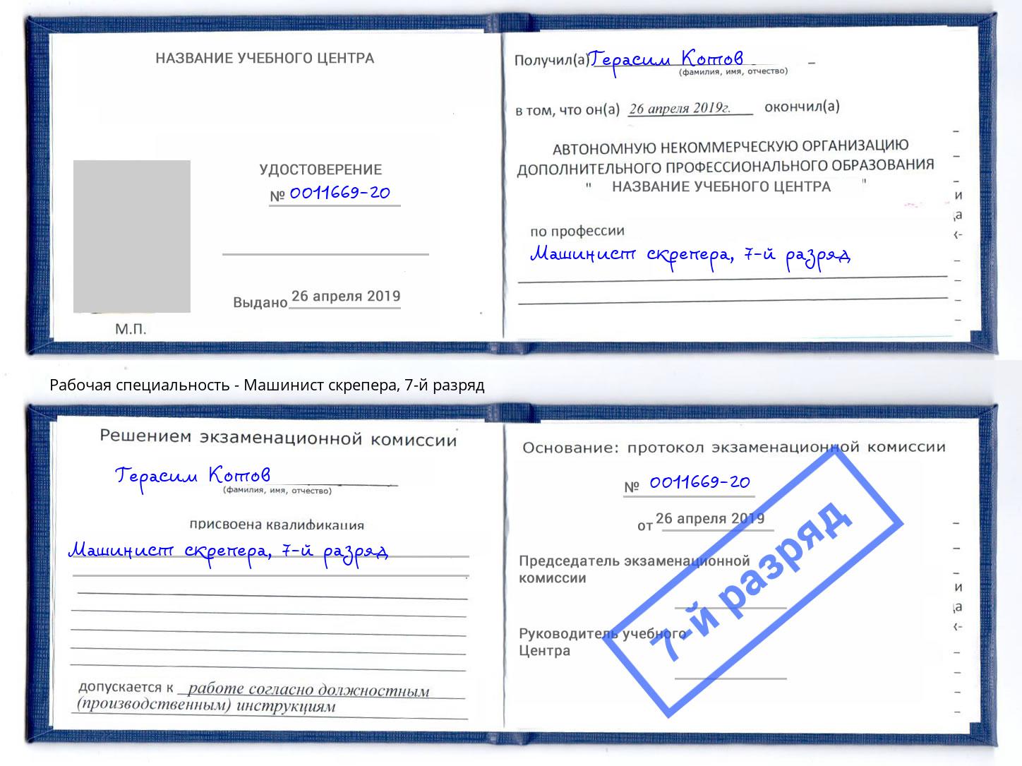 корочка 7-й разряд Машинист скрепера Сердобск