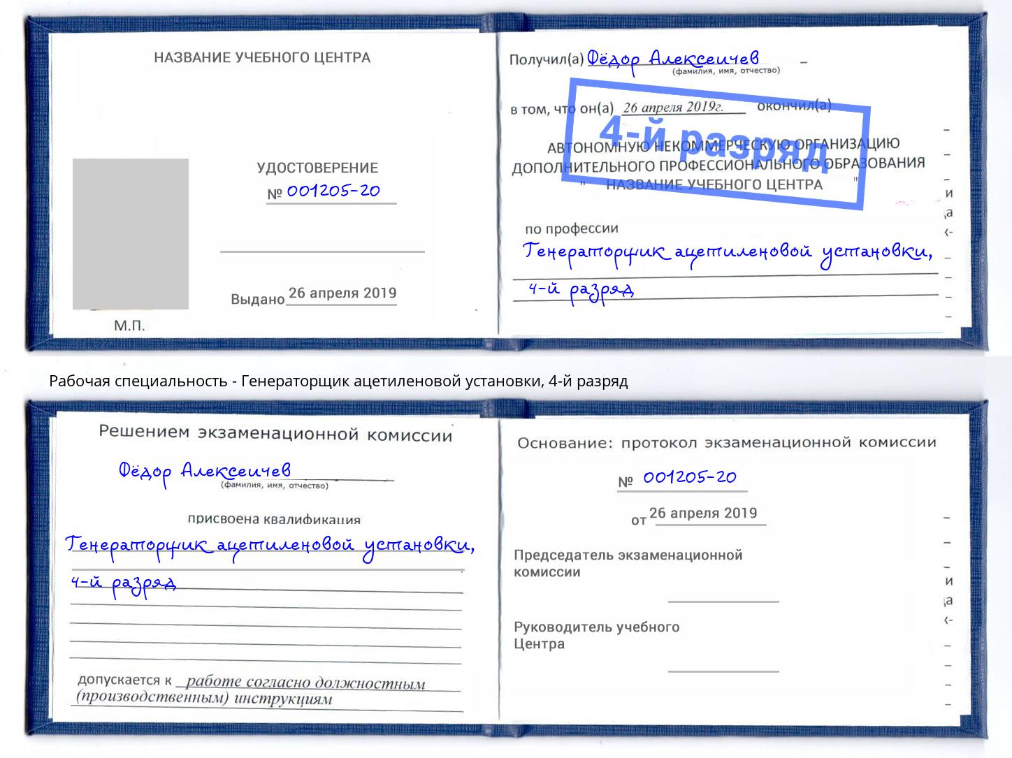 корочка 4-й разряд Генераторщик ацетиленовой установки Сердобск