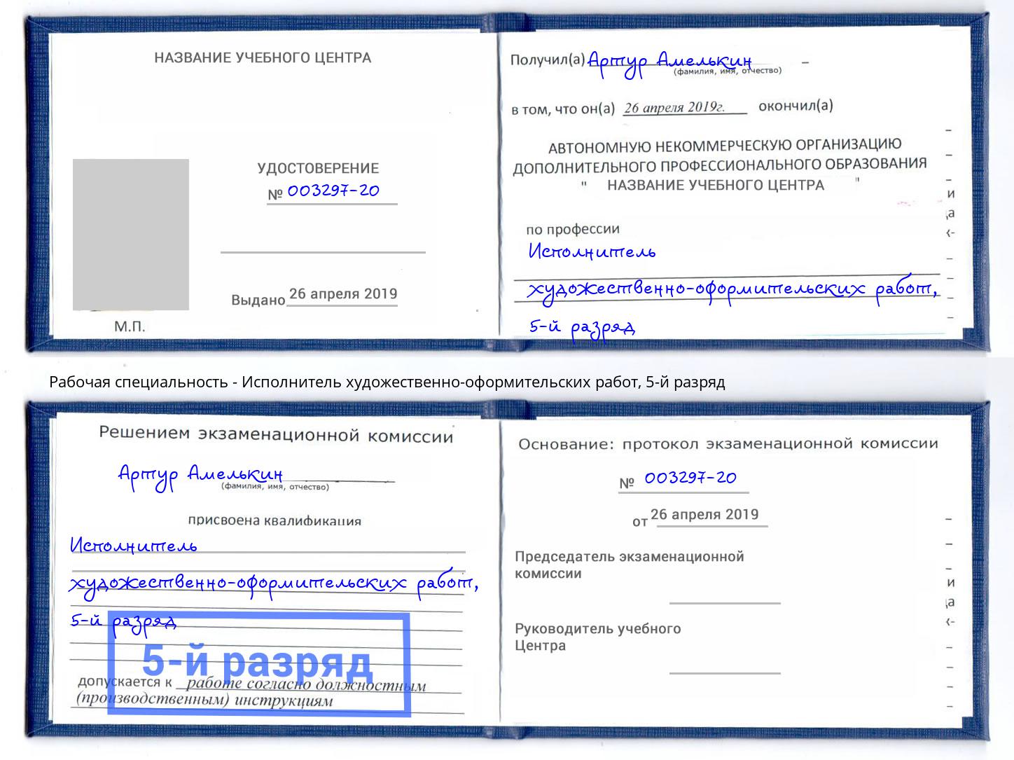 корочка 5-й разряд Исполнитель художественно-оформительских работ Сердобск