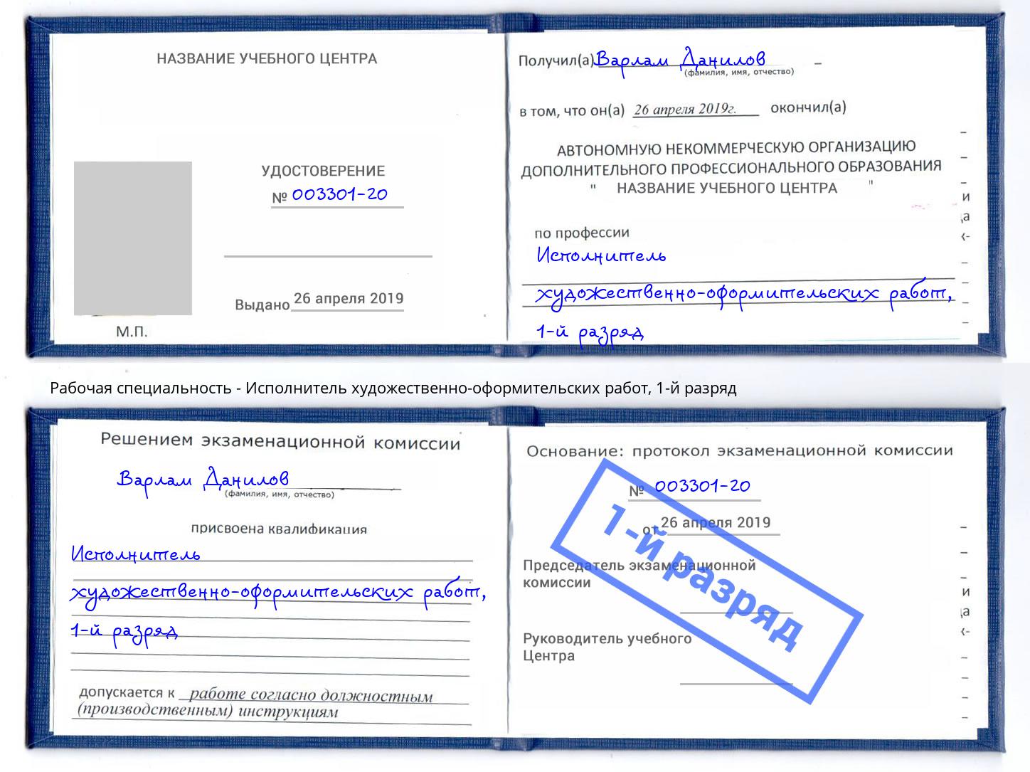 корочка 1-й разряд Исполнитель художественно-оформительских работ Сердобск