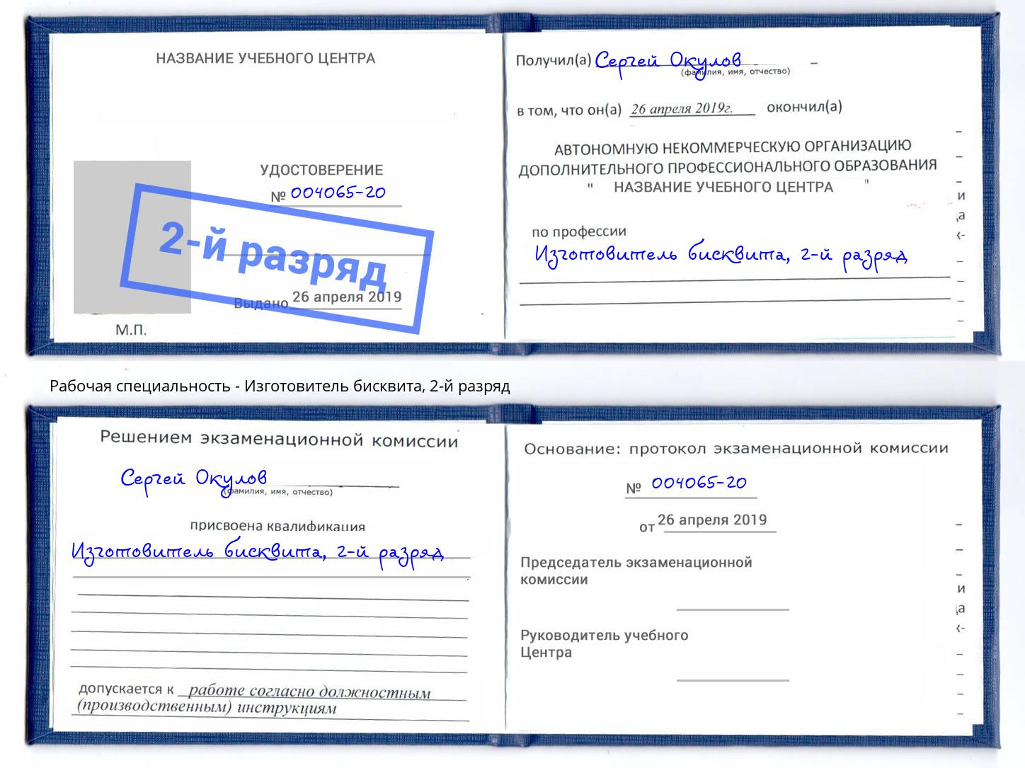 корочка 2-й разряд Изготовитель бисквита Сердобск
