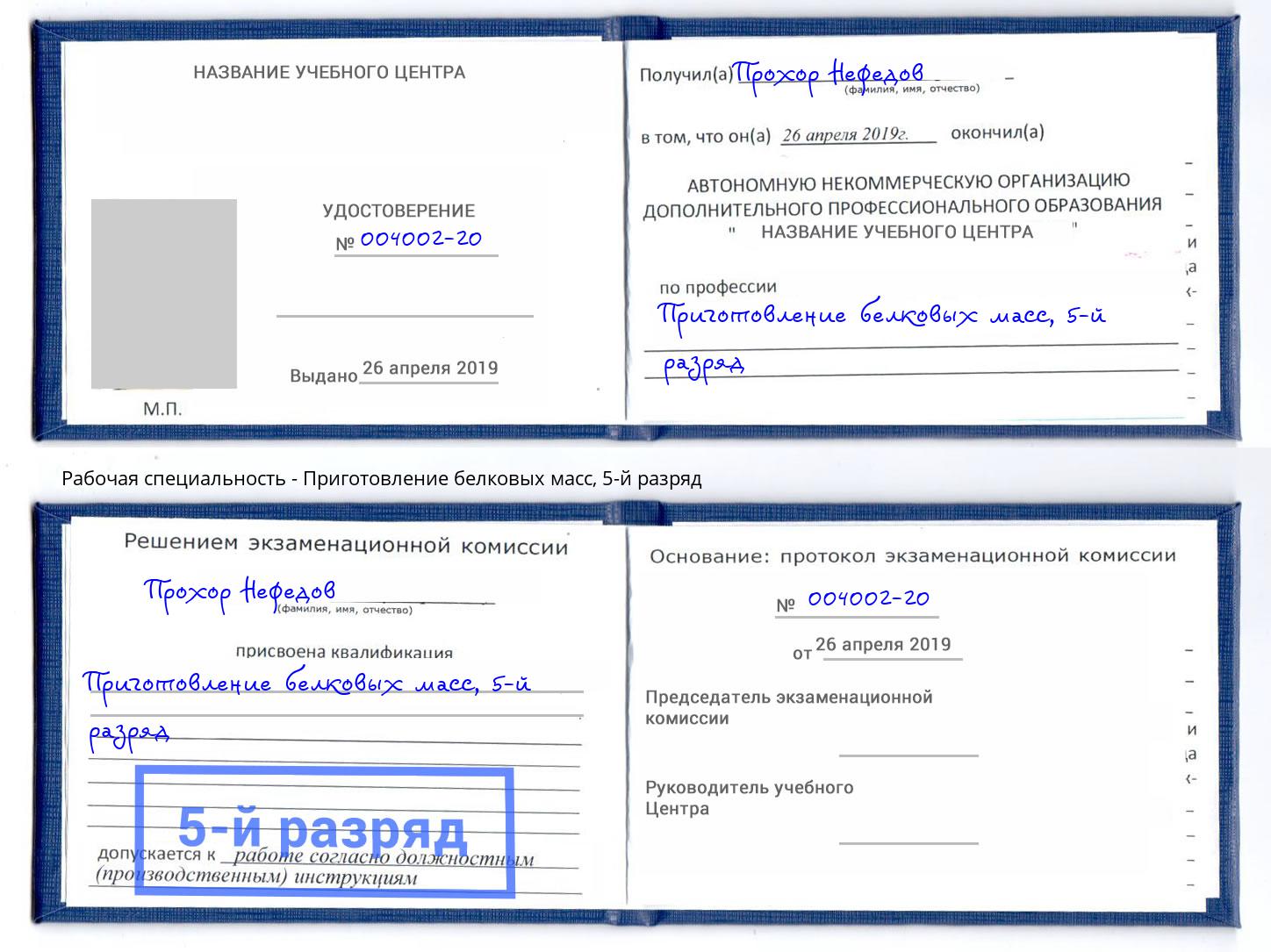 корочка 5-й разряд Приготовление белковых масс Сердобск