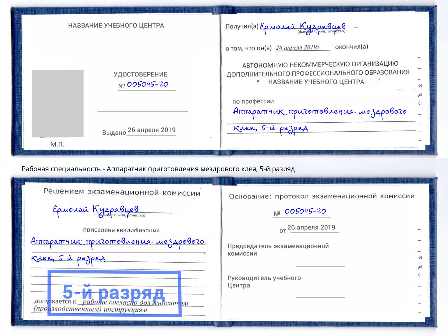 корочка 5-й разряд Аппаратчик приготовления мездрового клея Сердобск