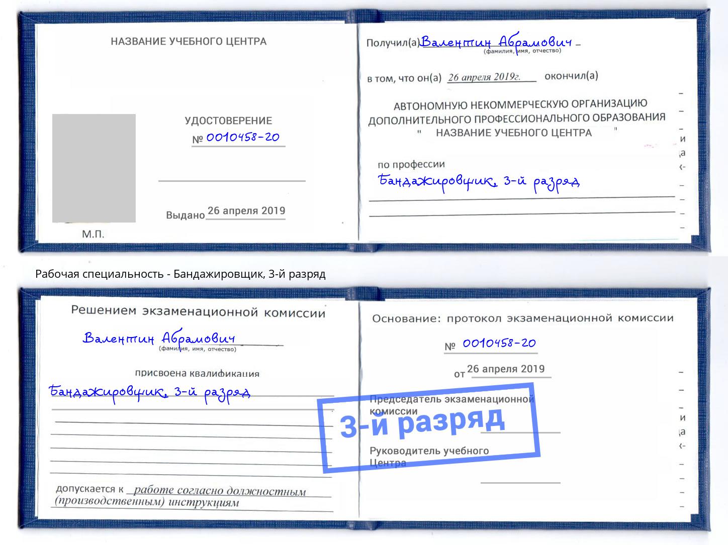 корочка 3-й разряд Бандажировщик Сердобск