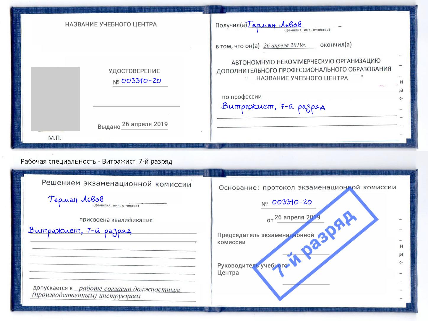 корочка 7-й разряд Витражист Сердобск