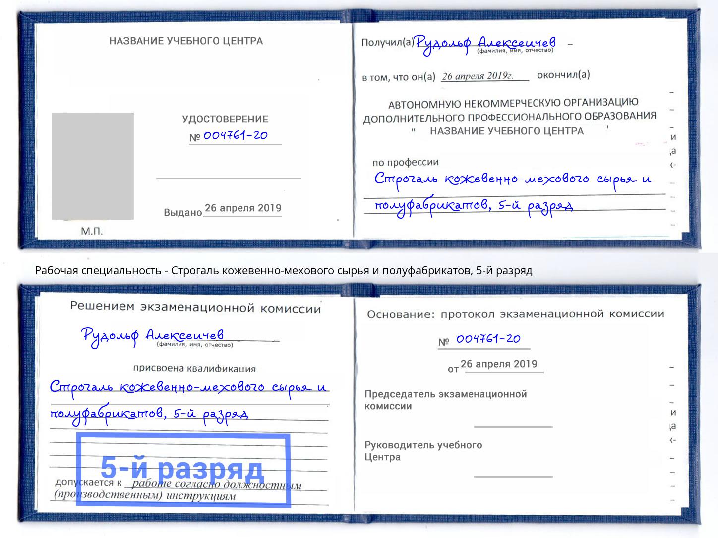 корочка 5-й разряд Строгаль кожевенно-мехового сырья и полуфабрикатов Сердобск