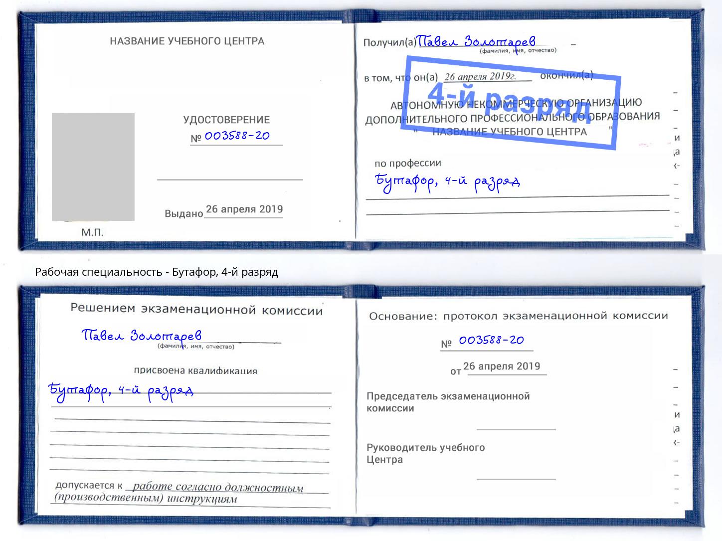 корочка 4-й разряд Бутафор Сердобск