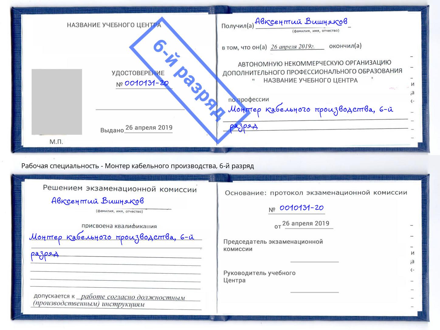 корочка 6-й разряд Монтер кабельного производства Сердобск